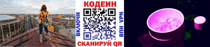 Купить  Тотьма  Codein Purple Drank 